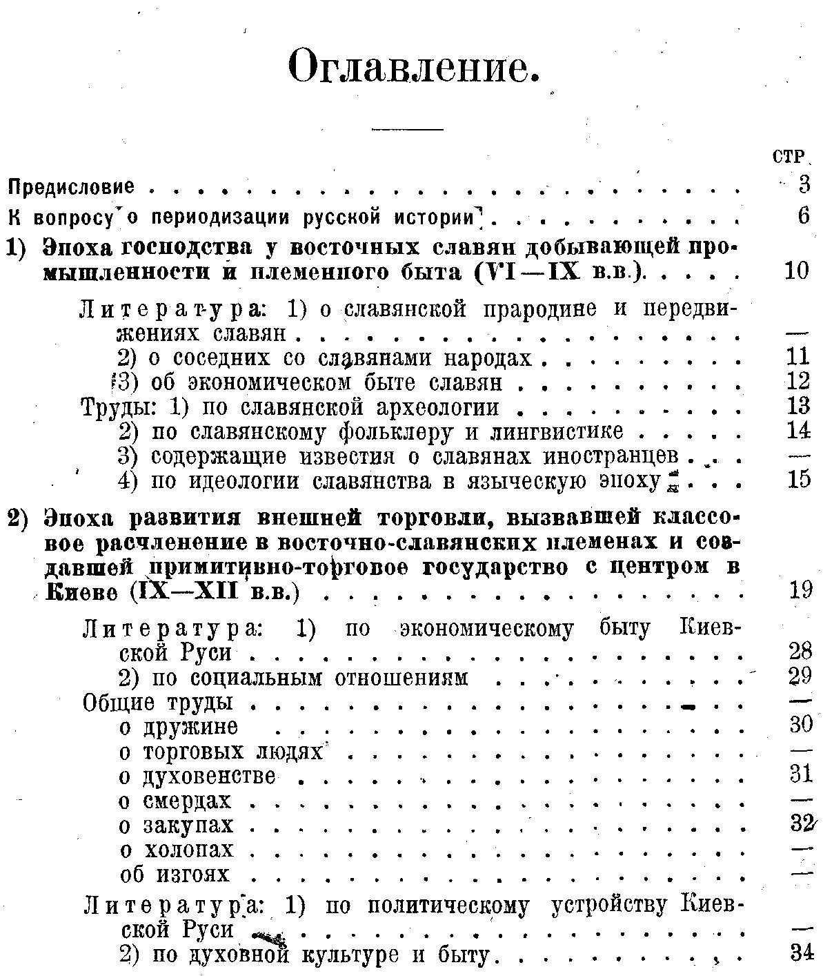 Вознесенский С. Русская история. Указатель литературы.