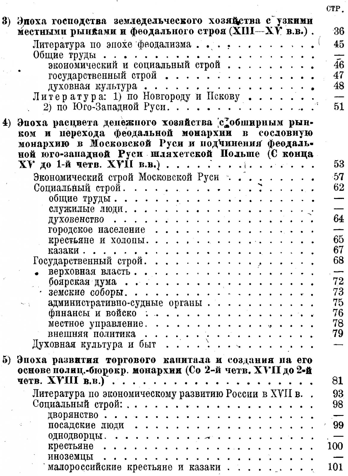 Вознесенский С. Русская история. Указатель литературы.