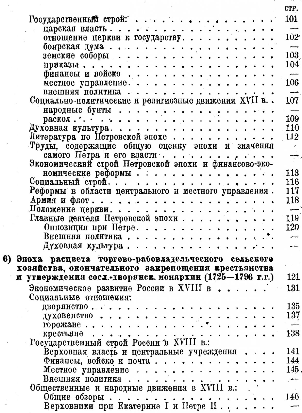 Вознесенский С. Русская история. Указатель литературы.