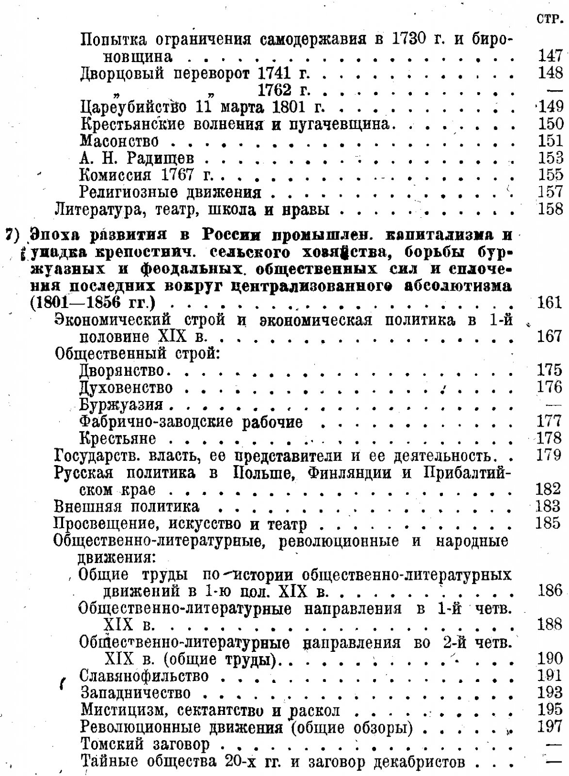 Вознесенский С. Русская история. Указатель литературы.