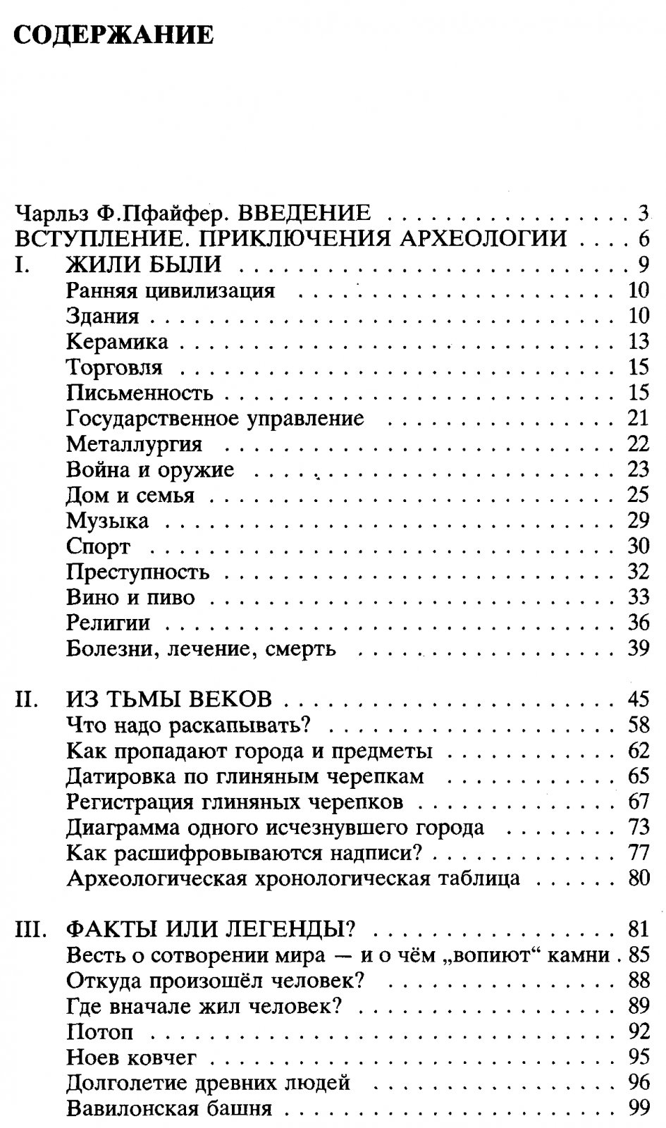 Бойд Р. Т. Курганы, гробницы, сокровища. Иллюстрированное введение в библейскую археологию.