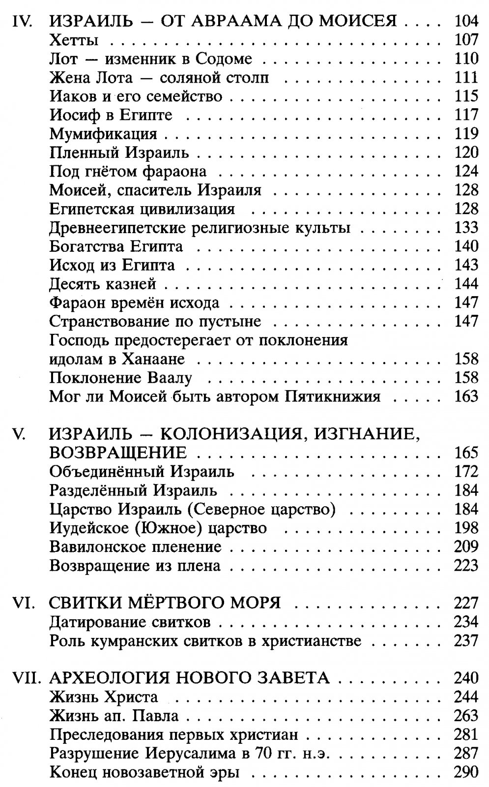 Бойд Р. Т. Курганы, гробницы, сокровища. Иллюстрированное введение в библейскую археологию.