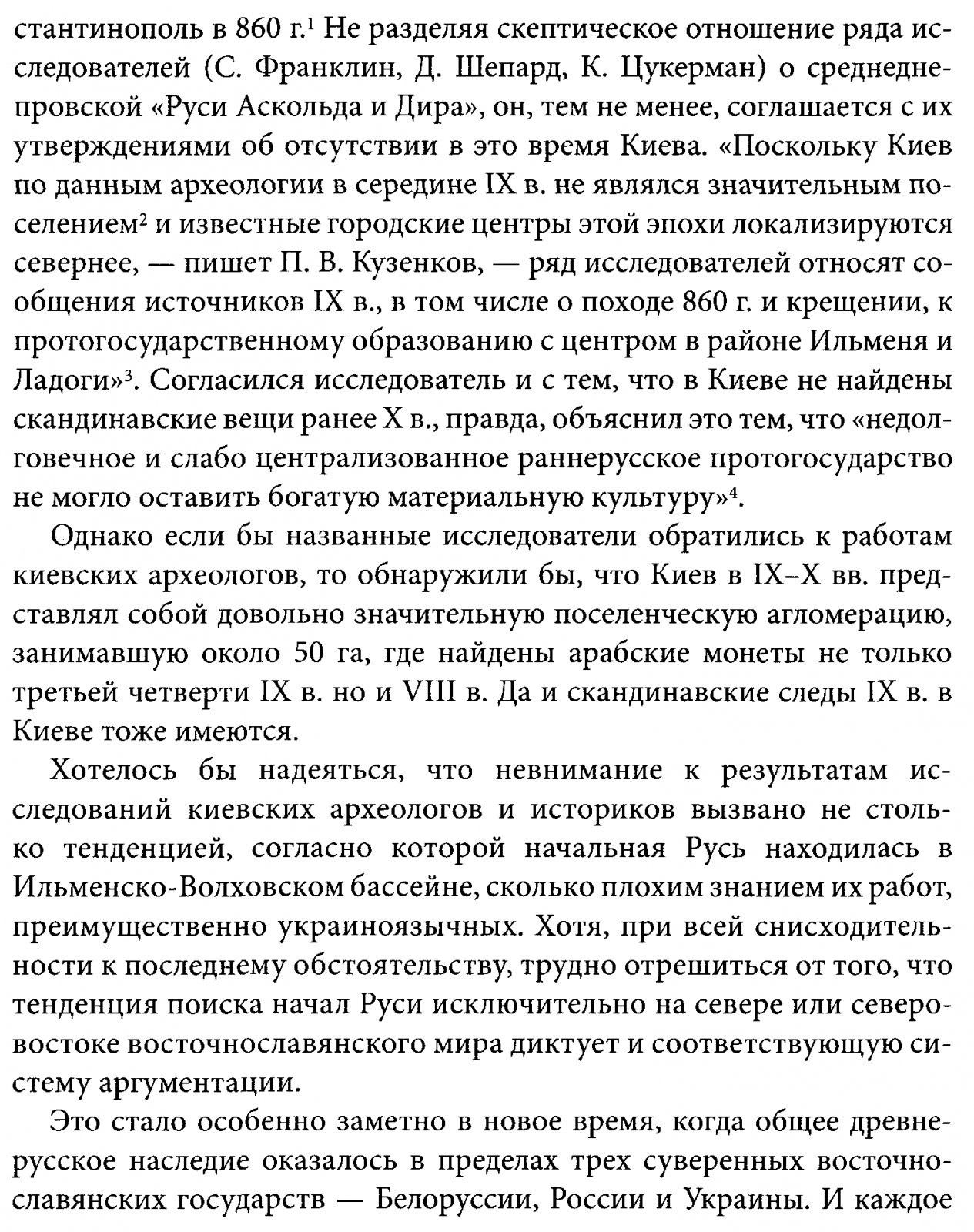 Толочко П. П. Ранняя Русь. История и археология.