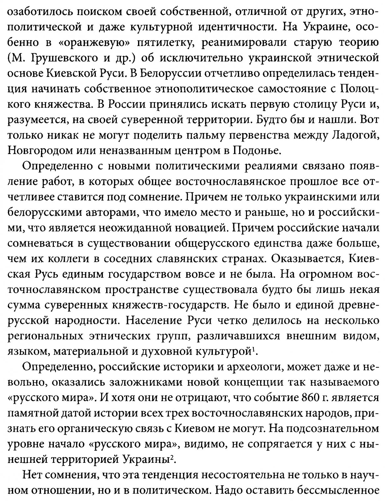Толочко П. П. Ранняя Русь. История и археология.