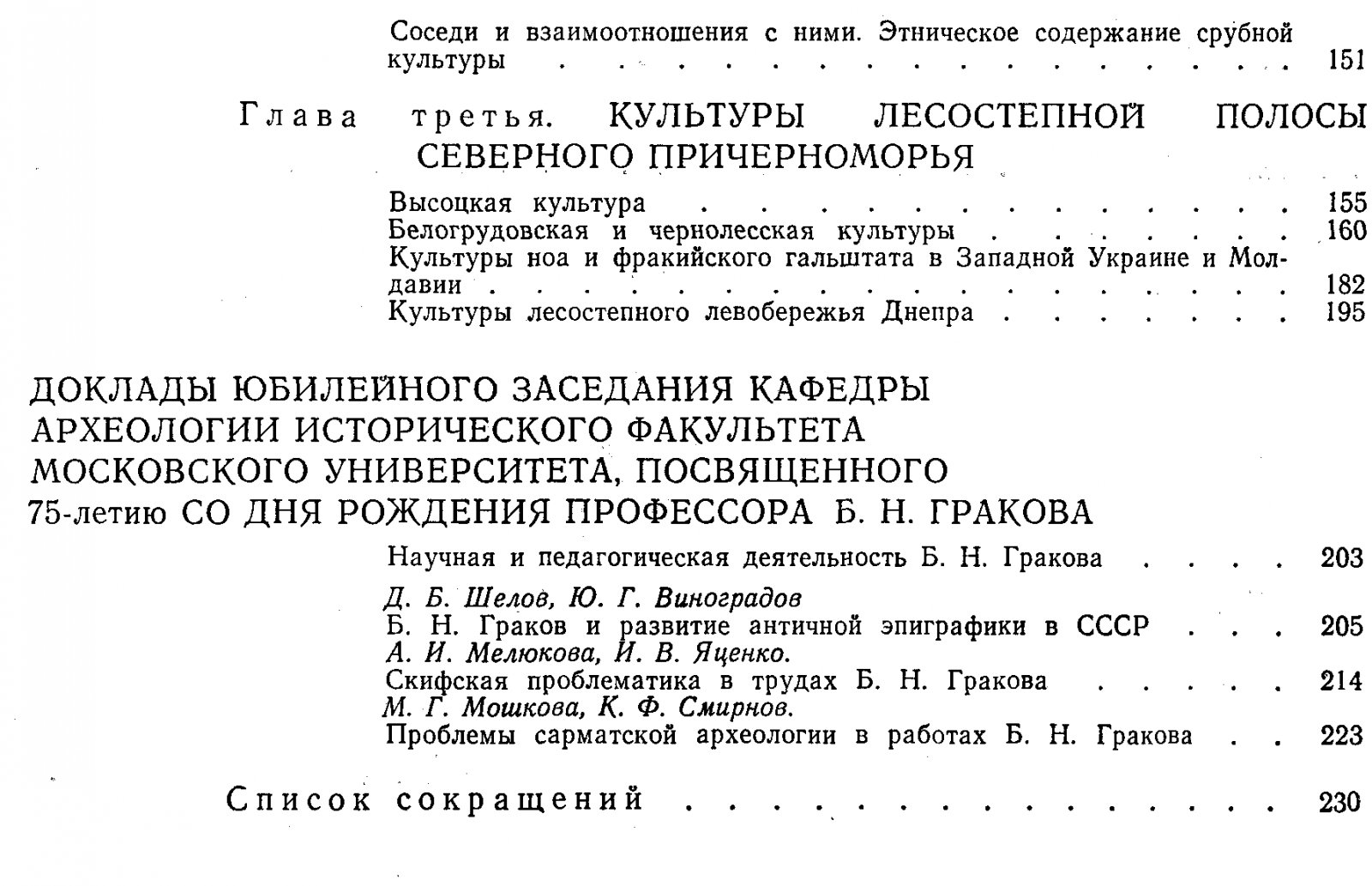 Граков Б. Н. Ранний железный век (Культуры Западной и Юго-Восточной Европы).