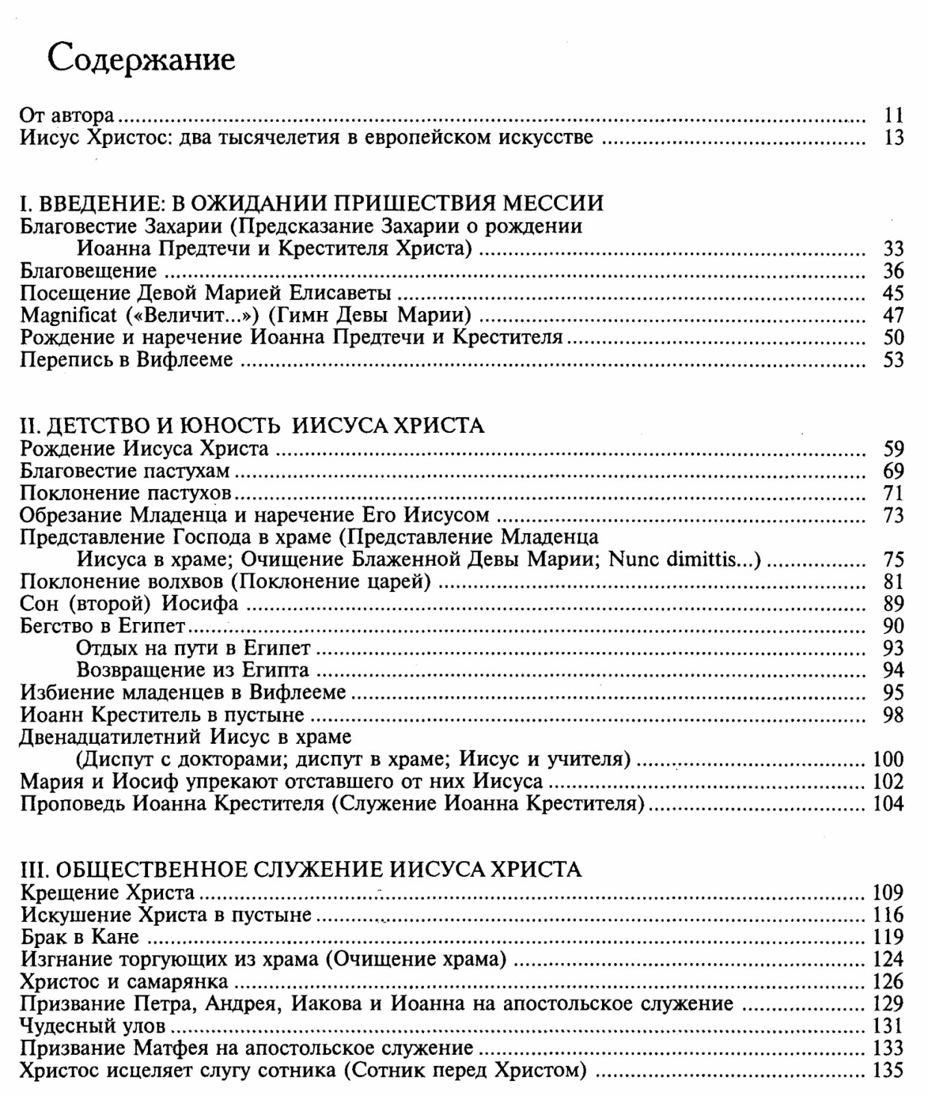 Майкапар А. Новый Завет в искусстве (очерки иконографии западного искусства).