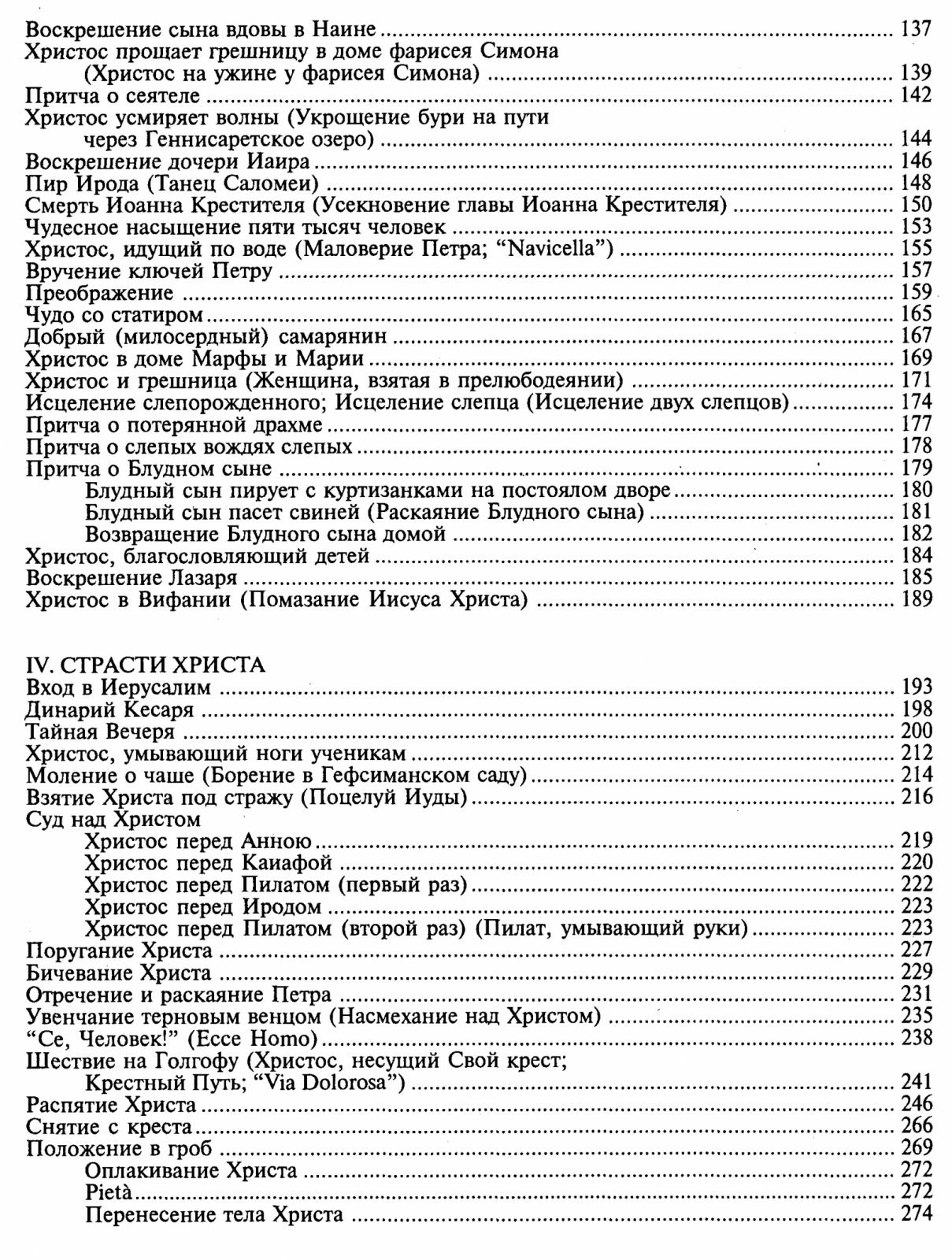 Майкапар А. Новый Завет в искусстве (очерки иконографии западного искусства).