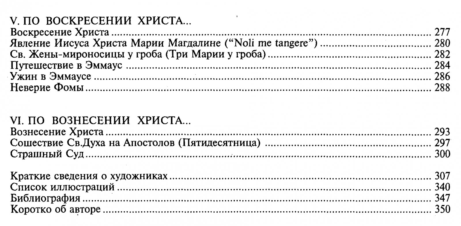 Майкапар А. Новый Завет в искусстве (очерки иконографии западного искусства).