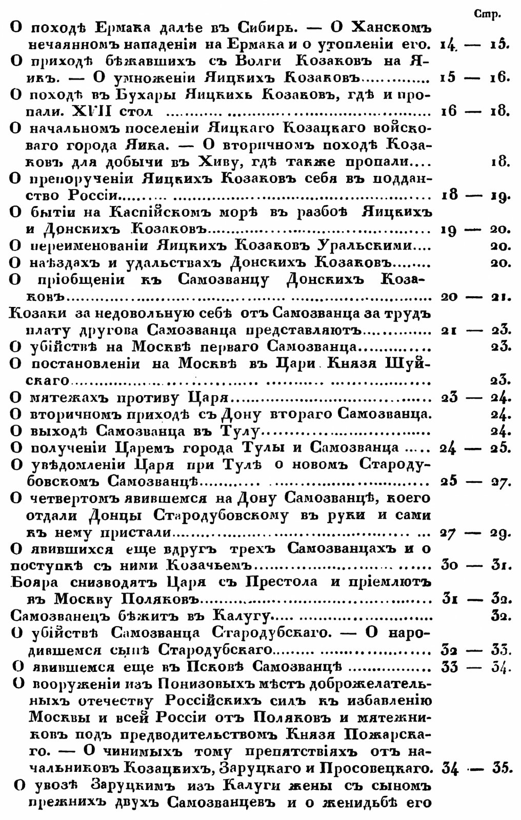 Ригельман А. И. История или Повествование о донских козаках, отколь и когда они начало свое имеют, и в какое время и из каких людей на Дону поселились.