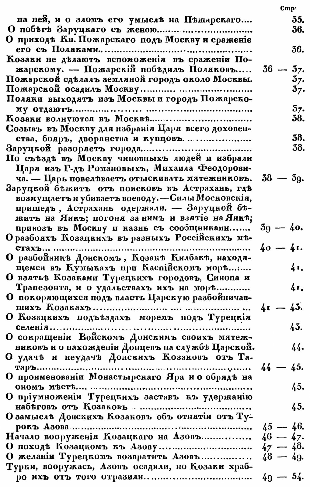 Ригельман А. И. История или Повествование о донских козаках, отколь и когда они начало свое имеют, и в какое время и из каких людей на Дону поселились.