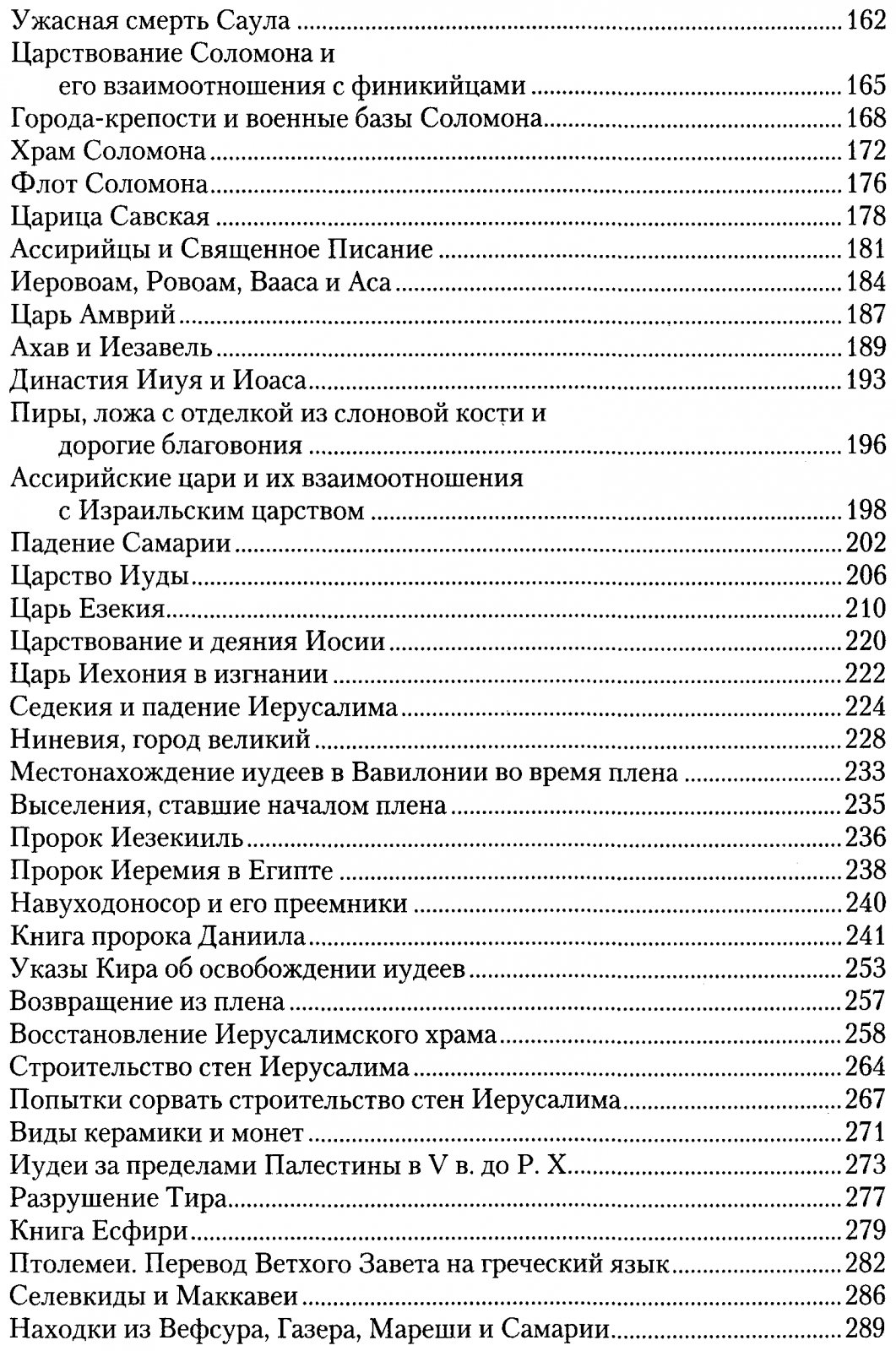 Василиадис Н. Библия и археология.