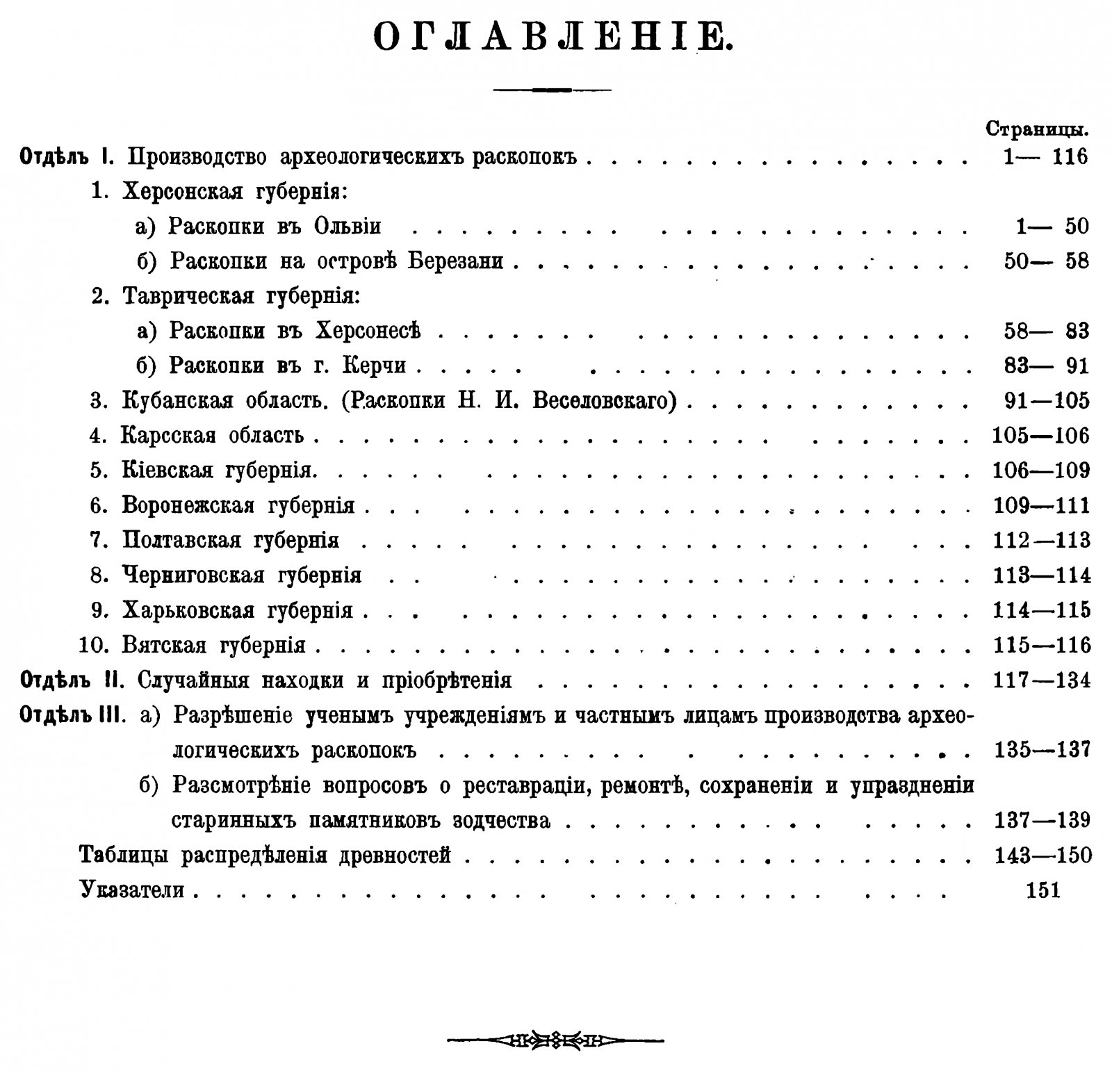 Отчет Императорской Археологической Комиссии за 1906 год. С 4 таблицами и 206 рисунками в тексте.