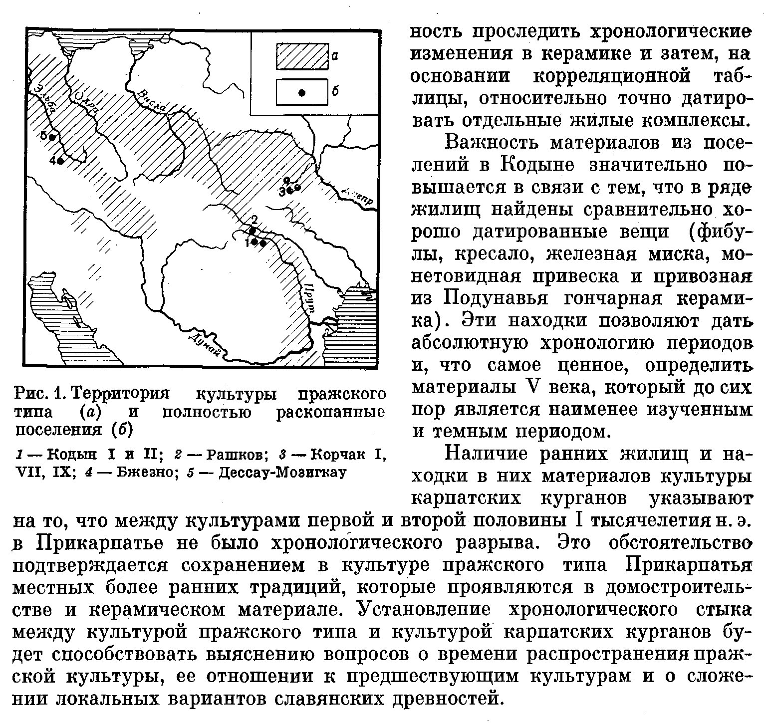 Русанова И. П., Тимощук Б. А. Кодын - славянские поселения V-VIII вв. на р. Прут