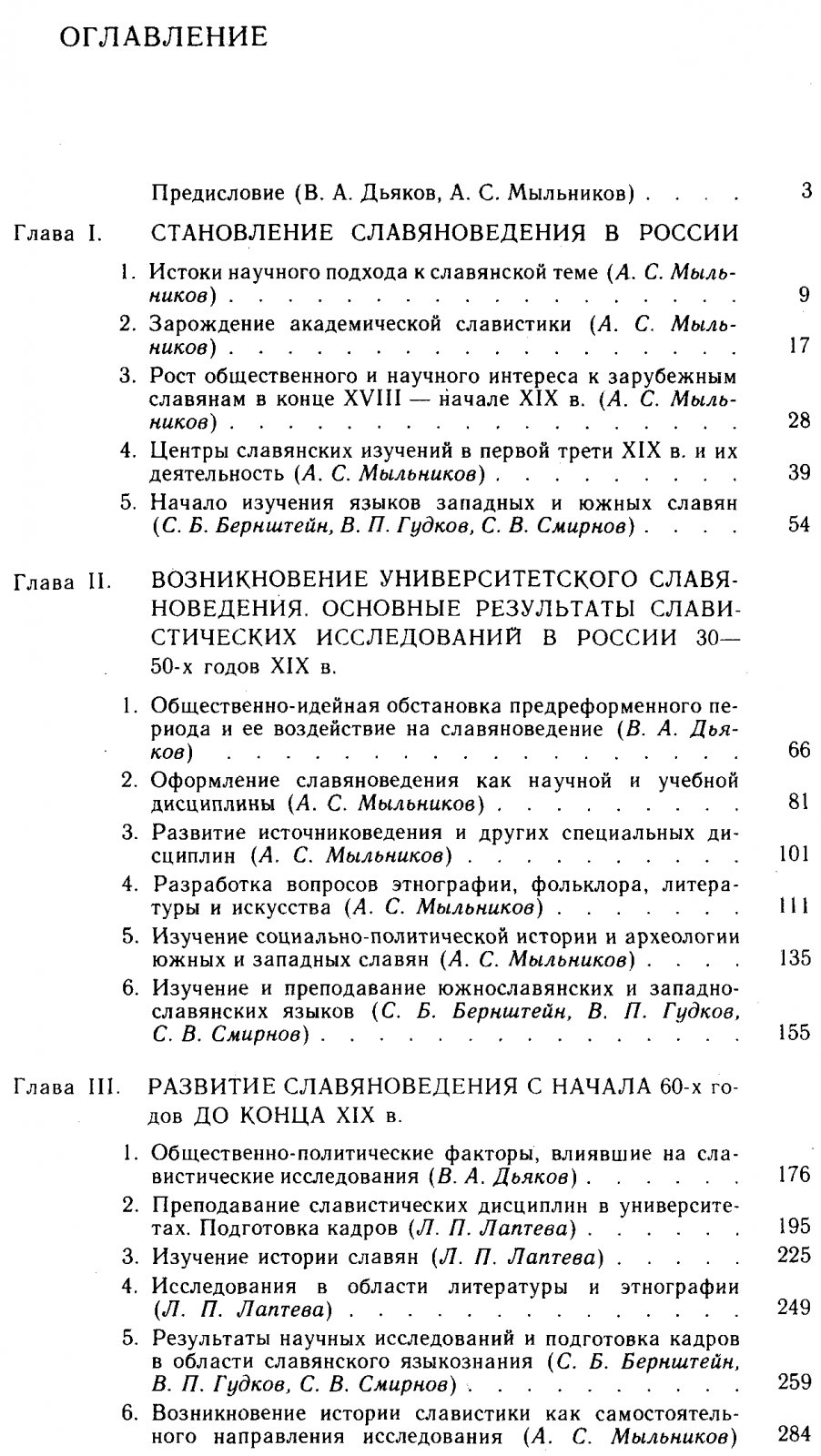 Славяноведение в дореволюционной России. Изучение южных и западных славян.