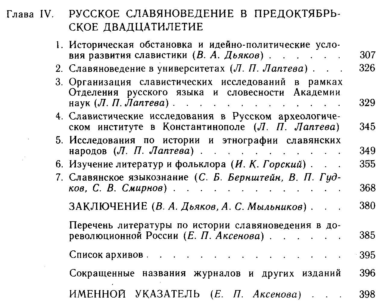 Славяноведение в дореволюционной России. Изучение южных и западных славян.