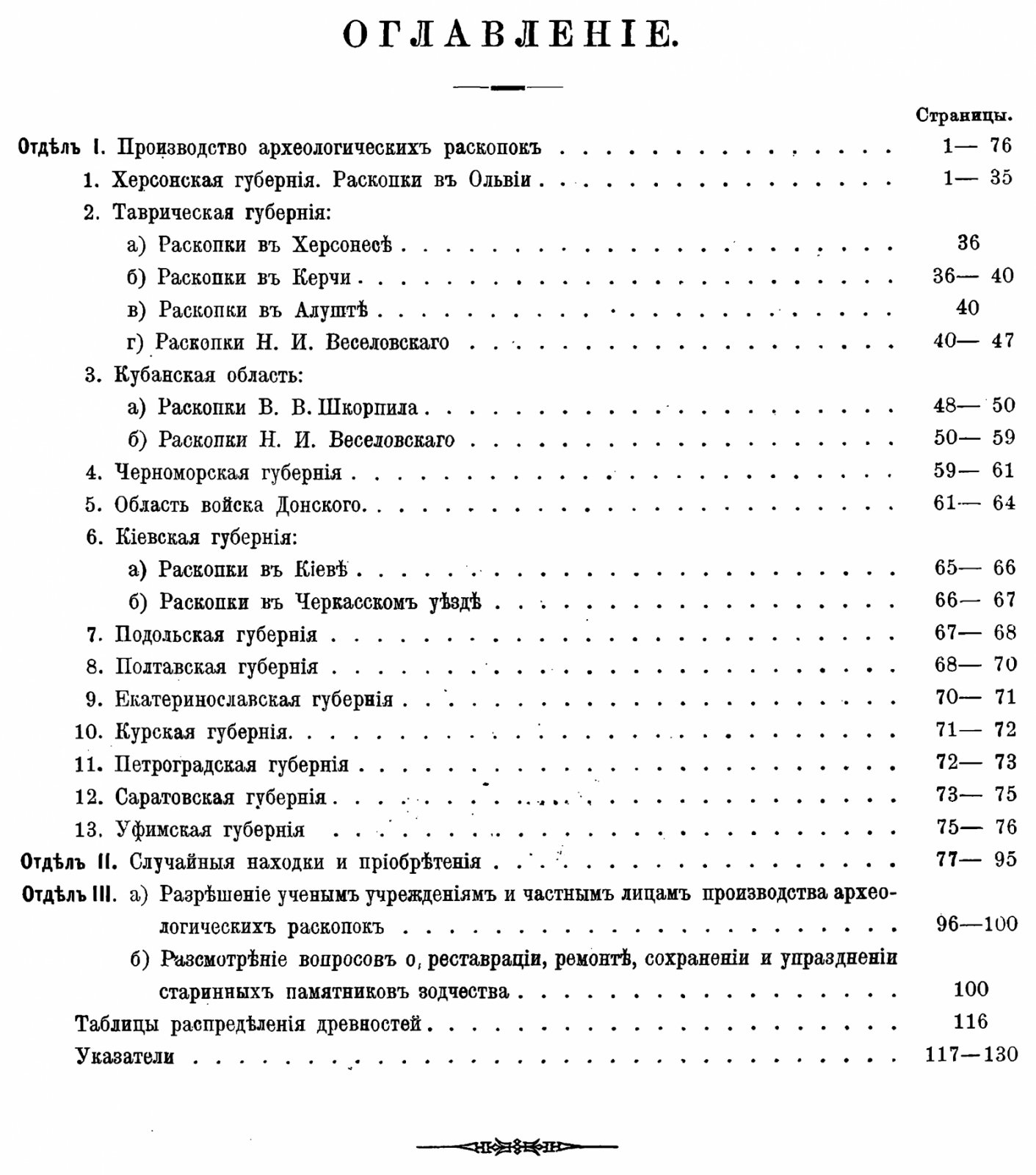 Отчет Императорской Археологической Комиссии за 1912 год. С 100 рисунками.