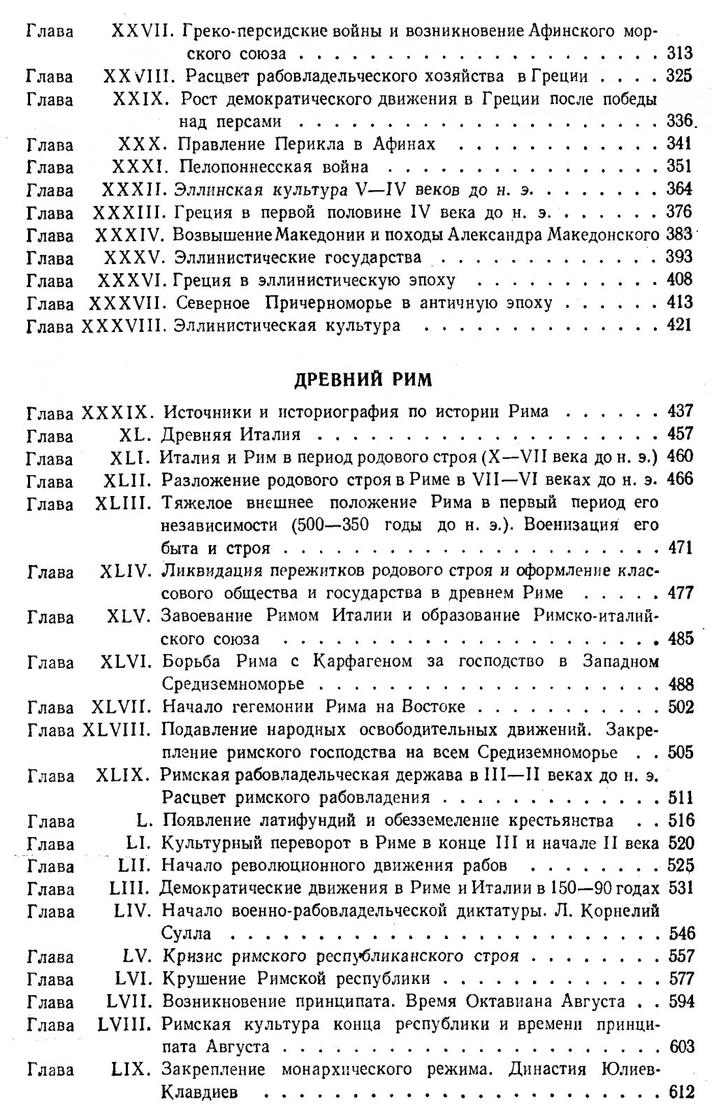 История древнего мира. Учебник для педагогических институтов.