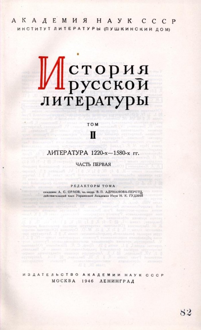История Русской литературы. Том 2-й, в 2-х частях (2 книги).