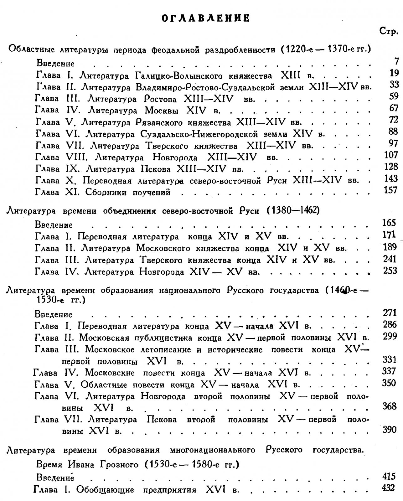 История Русской литературы. Том 2-й, в 2-х частях (2 книги).