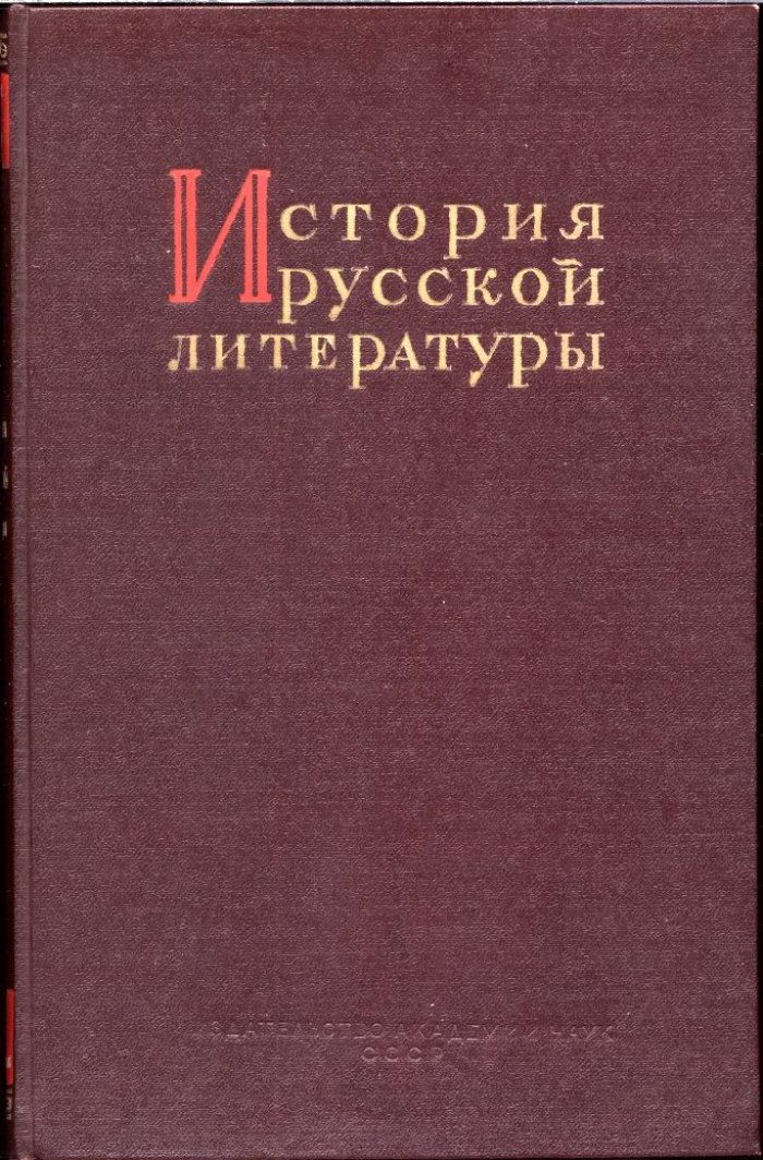 История Русской литературы. Том 2-й, в 2-х частях (2 книги).