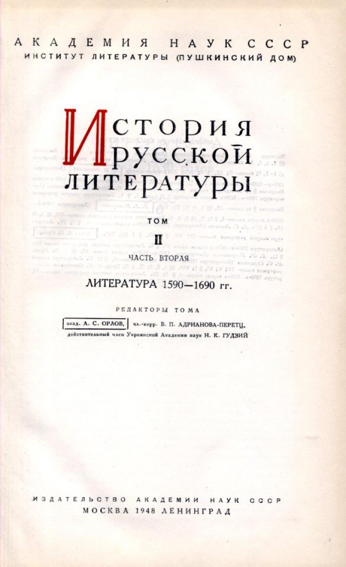 История Русской литературы. Том 2-й, в 2-х частях (2 книги).