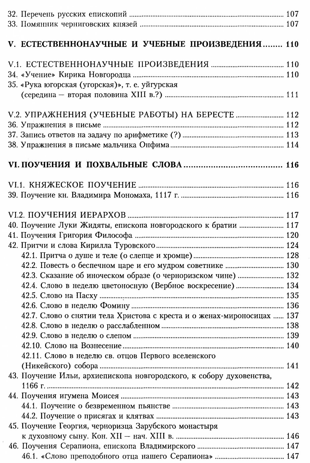 Письменные памятники истории Древней Руси. Летописи. Повести. Хождения. Поучения. Жития. Послания.