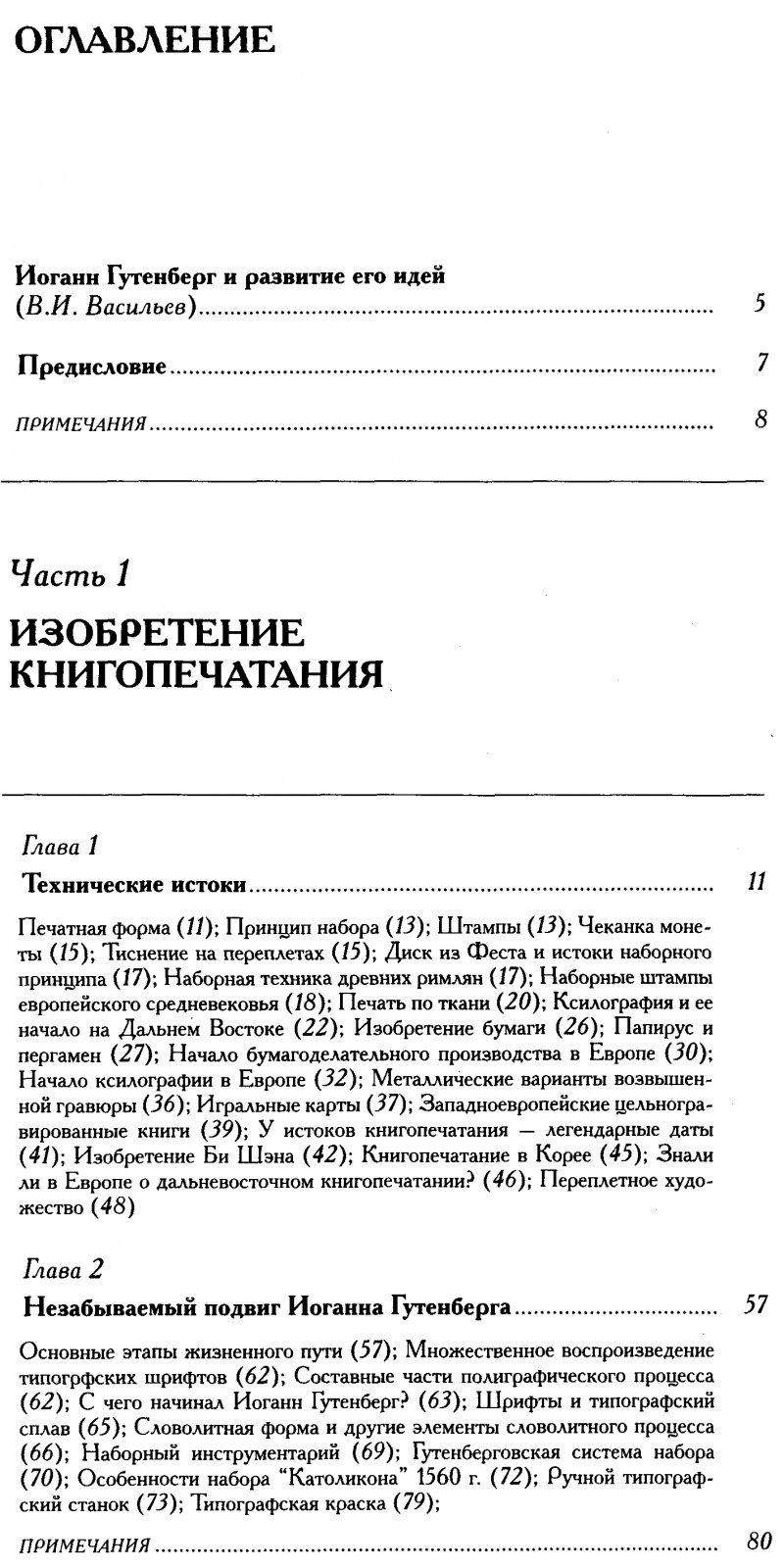 Немировский Е. Л. Изобретение Иоганна Гутенберга.