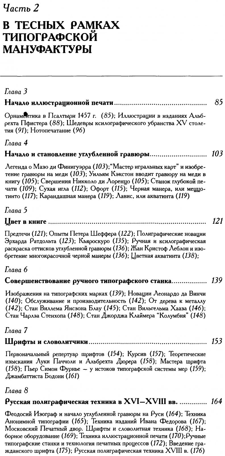 Немировский Е. Л. Изобретение Иоганна Гутенберга.