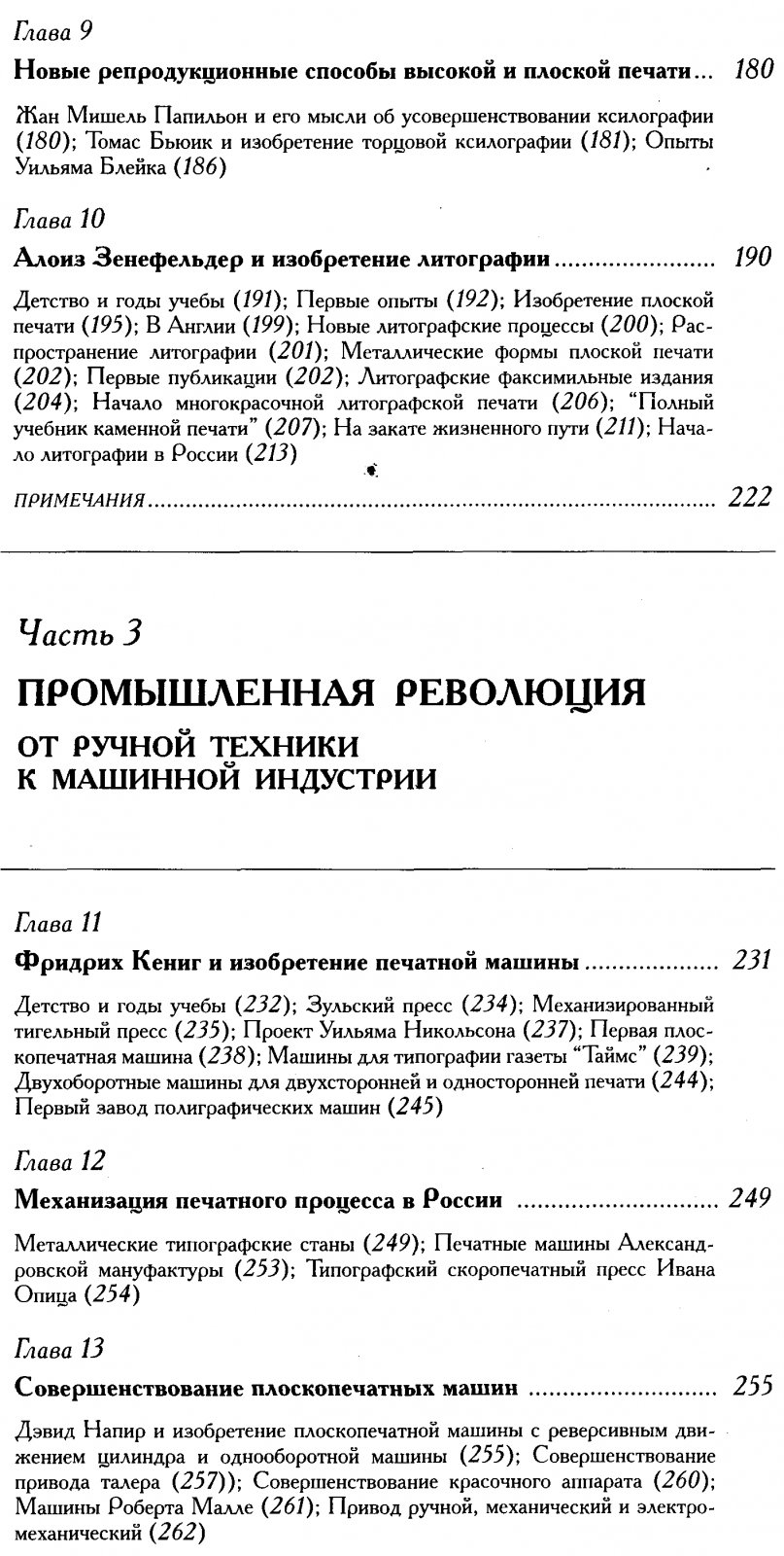 Немировский Е. Л. Изобретение Иоганна Гутенберга.
