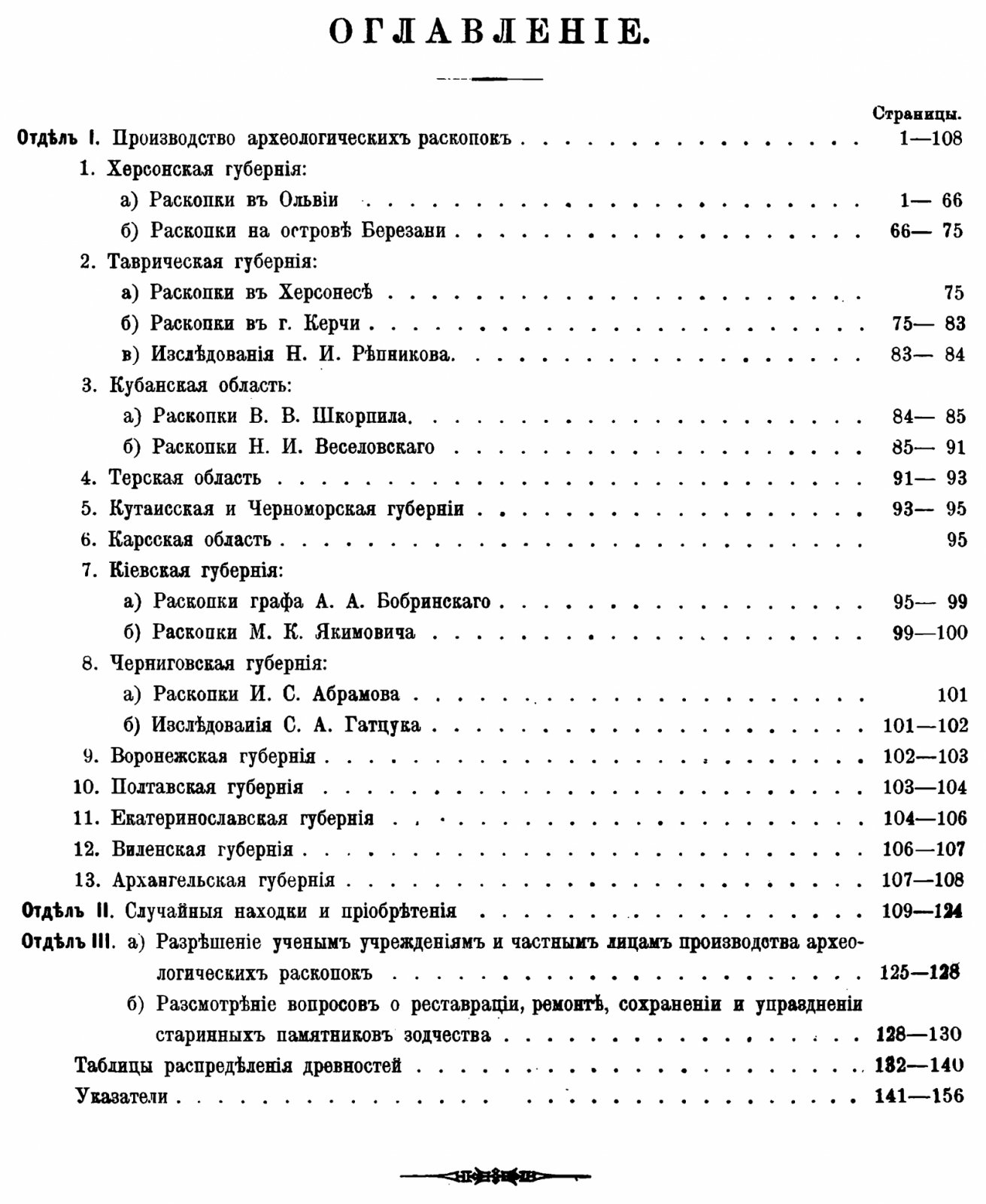 Отчет Императорской Археологической Комиссии за 1907 год. С 134 рисунками в тексте.
