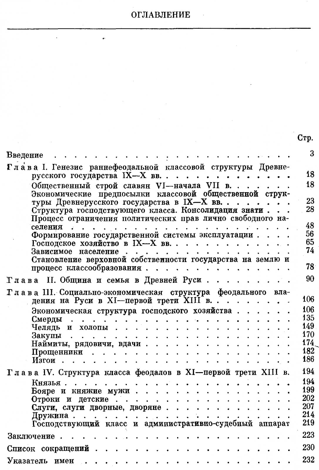 Свердлов М. Б. Генезис и структура феодального общества в Древней Руси.