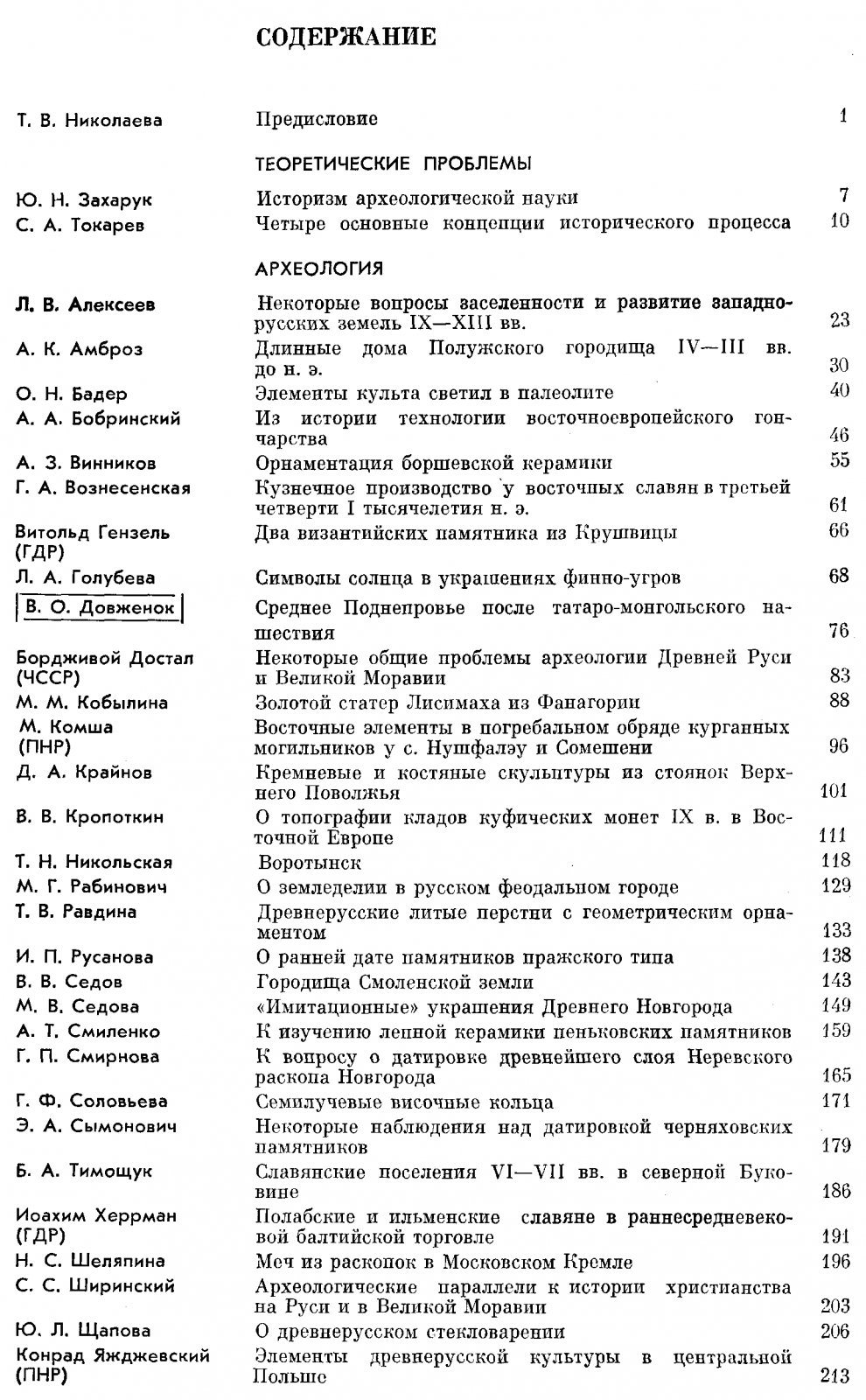 Древняя Русь и славяне.