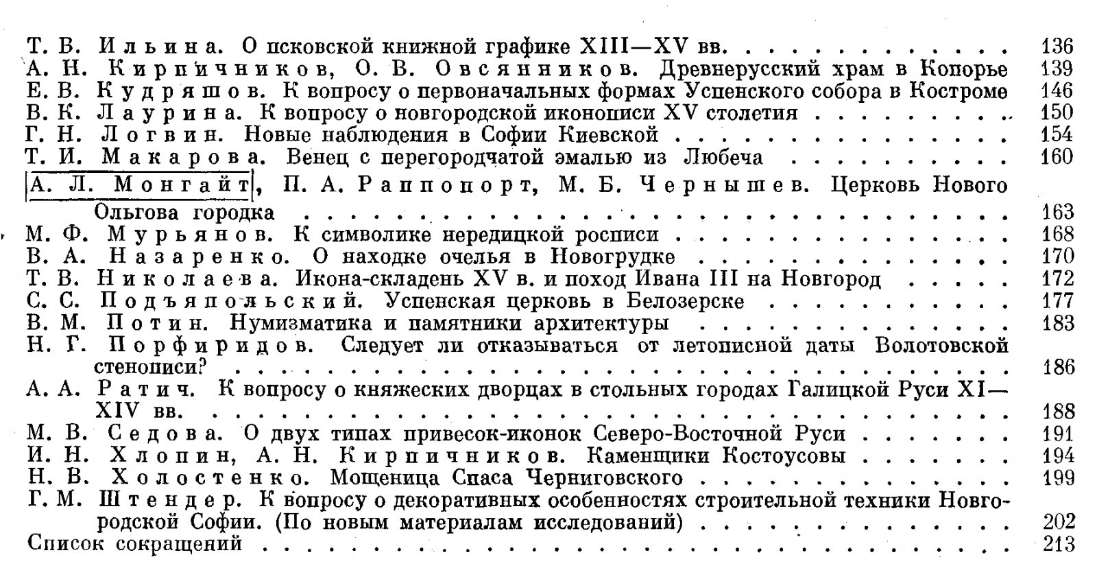 Культура средневековой Руси. Посвящается 70-летию М. К. Каргера.