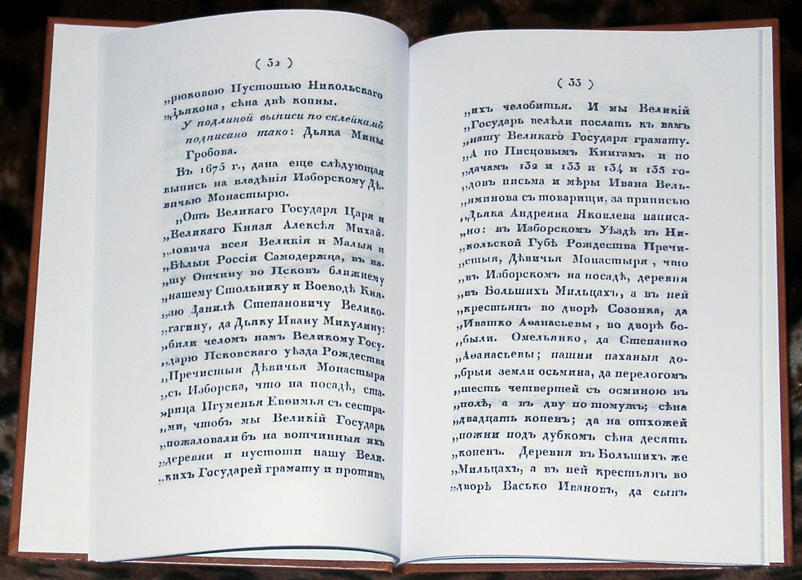 Евгений (Болховитинов). Летопись древнего славяно-русского княжеского города Изборска.