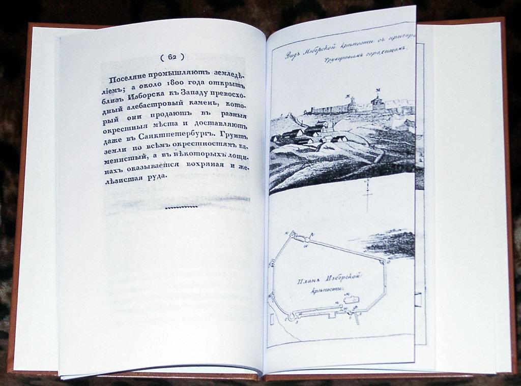 Евгений (Болховитинов). Летопись древнего славяно-русского княжеского города Изборска.