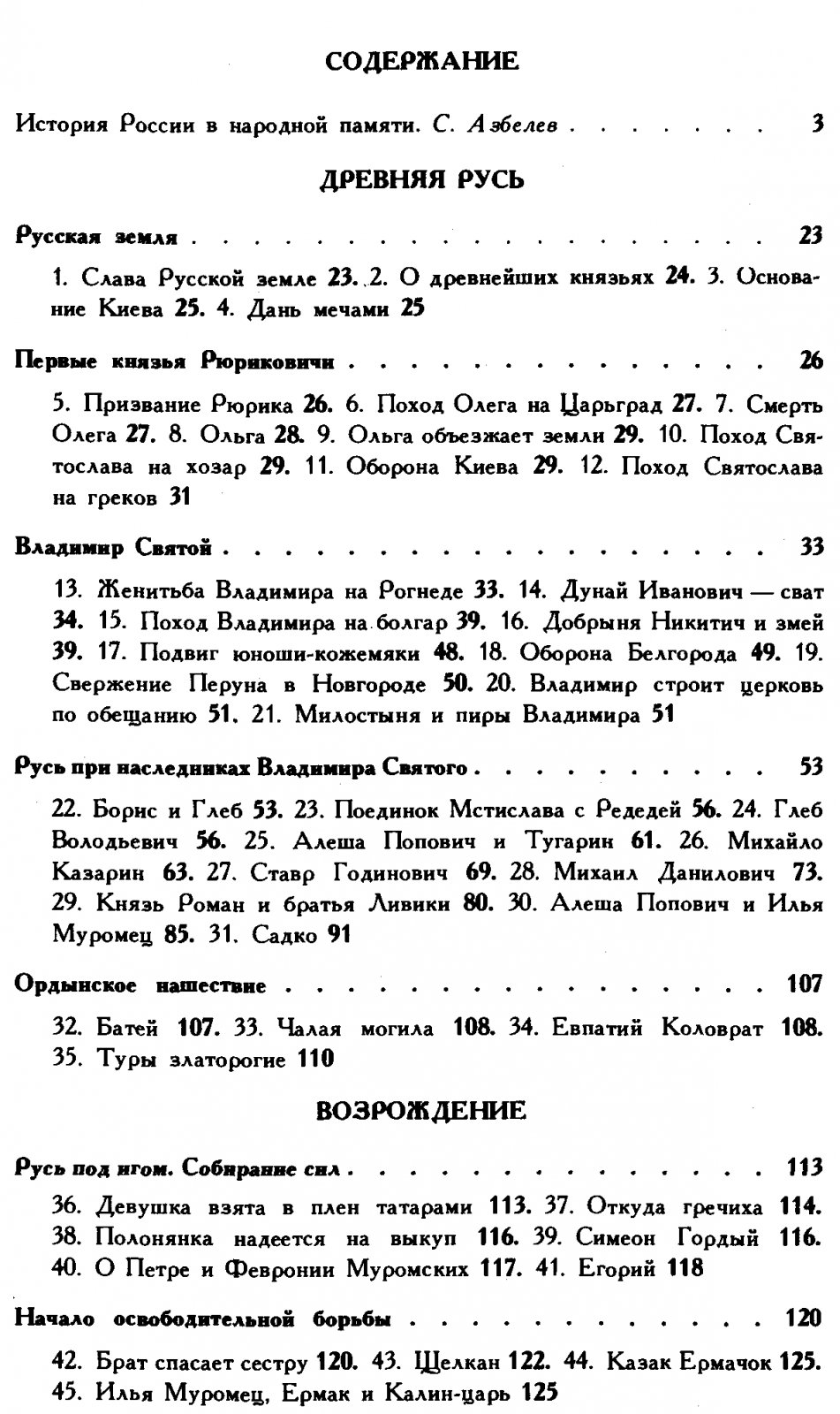 Тысяча лет Русской истории в преданиях, легендах, песнях.
