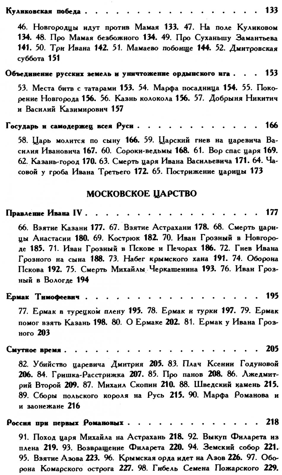 Тысяча лет Русской истории в преданиях, легендах, песнях.