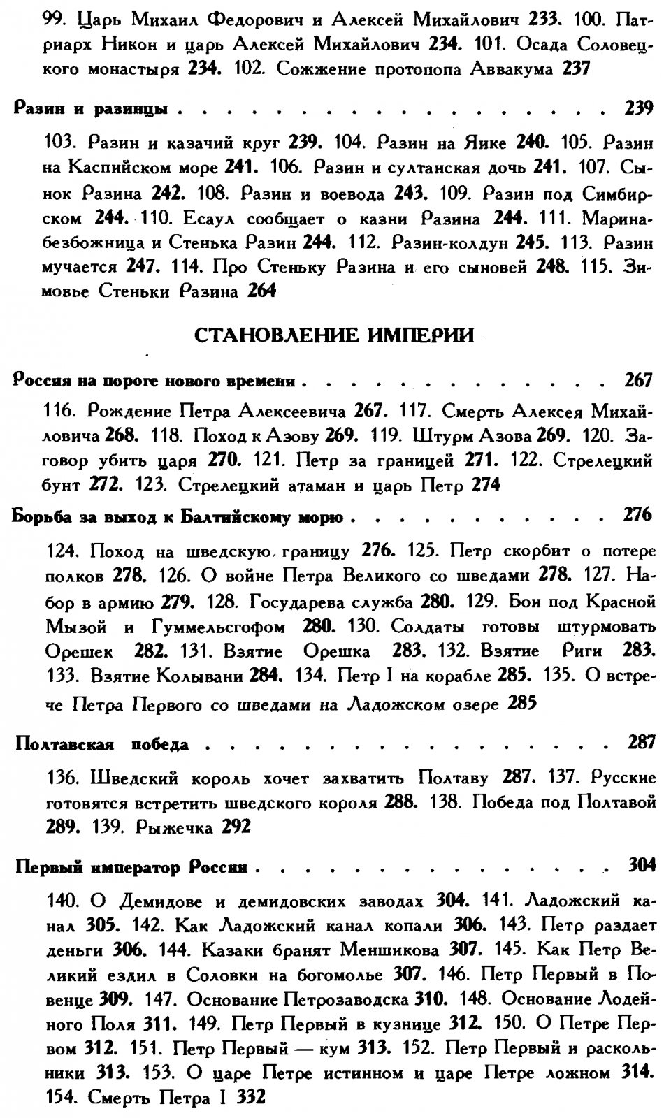 Тысяча лет Русской истории в преданиях, легендах, песнях.