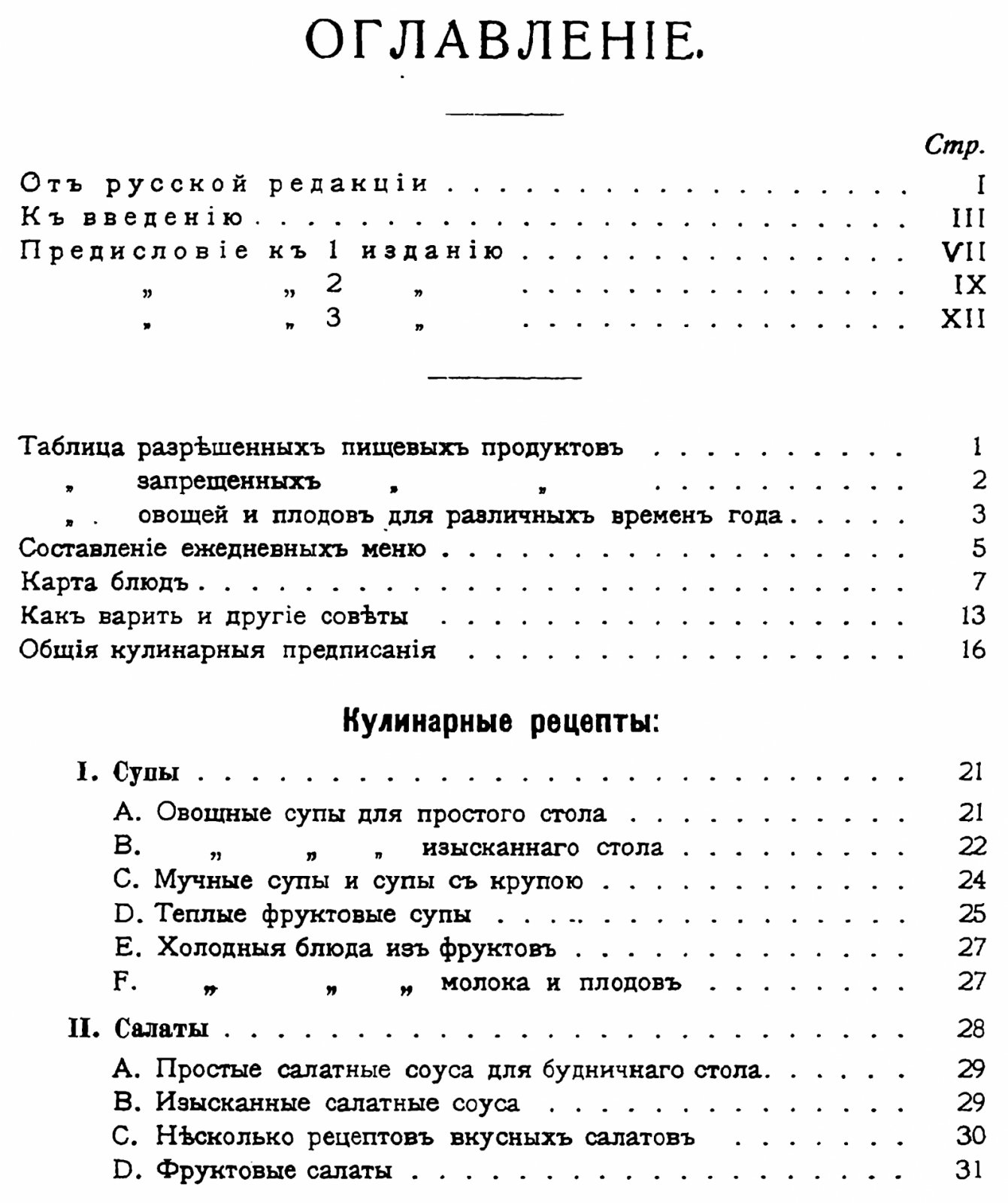 Бранденбург М. Безмочекислое питание. Руководство по реформированной вегетарианской кухне.