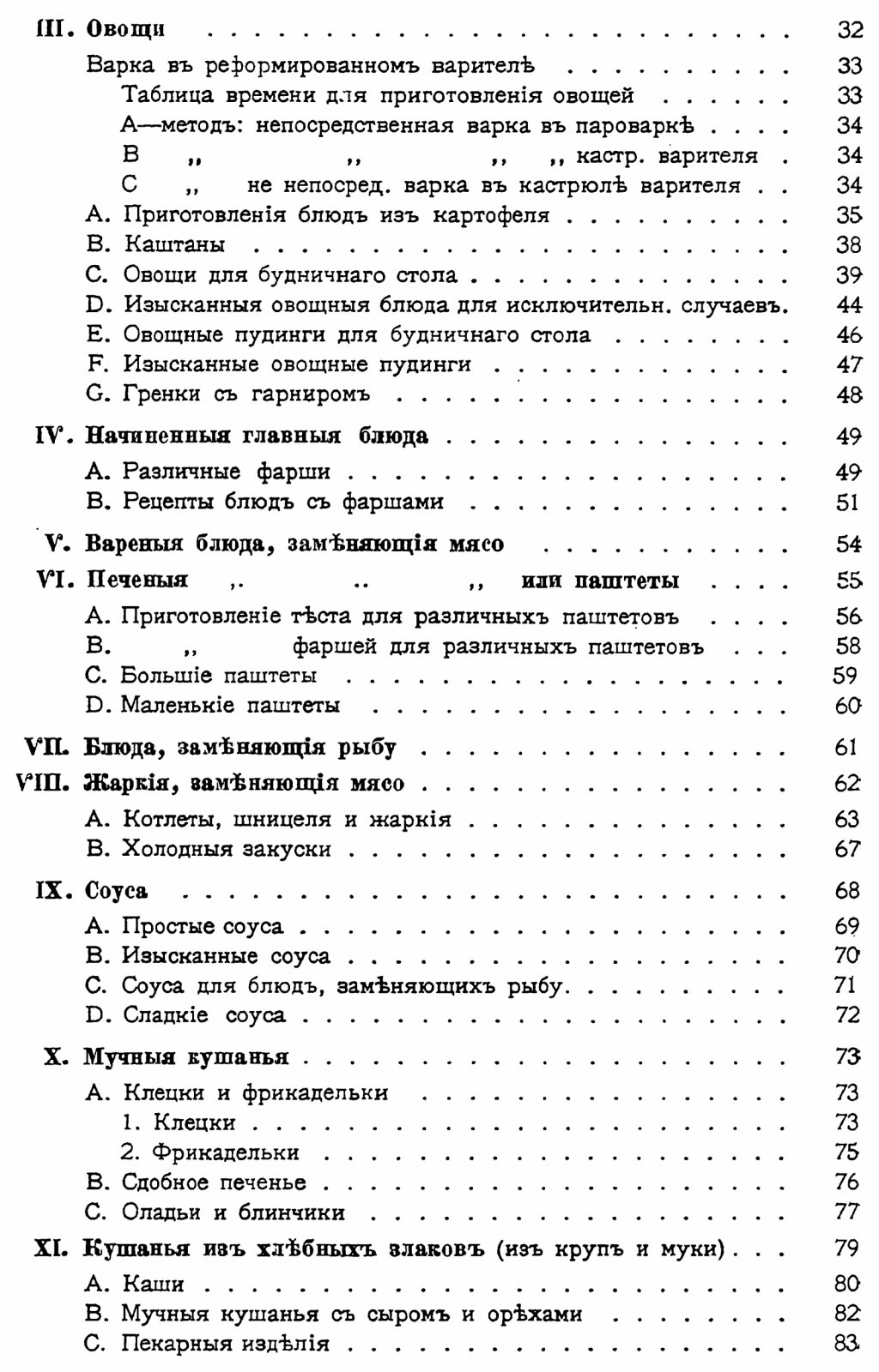 Бранденбург М. Безмочекислое питание. Руководство по реформированной вегетарианской кухне.