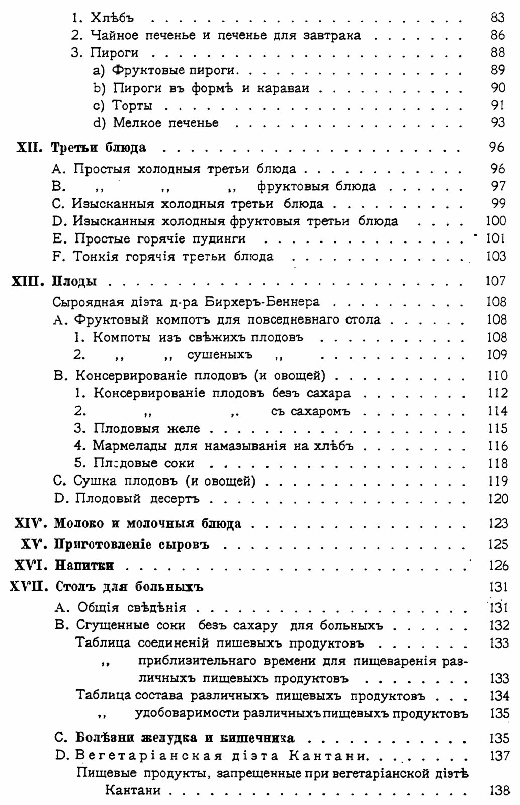 Бранденбург М. Безмочекислое питание. Руководство по реформированной вегетарианской кухне.