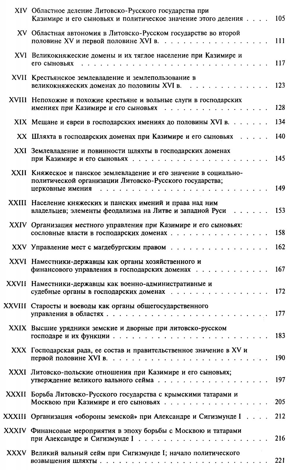 Любавский М. К. Очерк истории Литовско-Русского государства до Люблинской унии включительно.