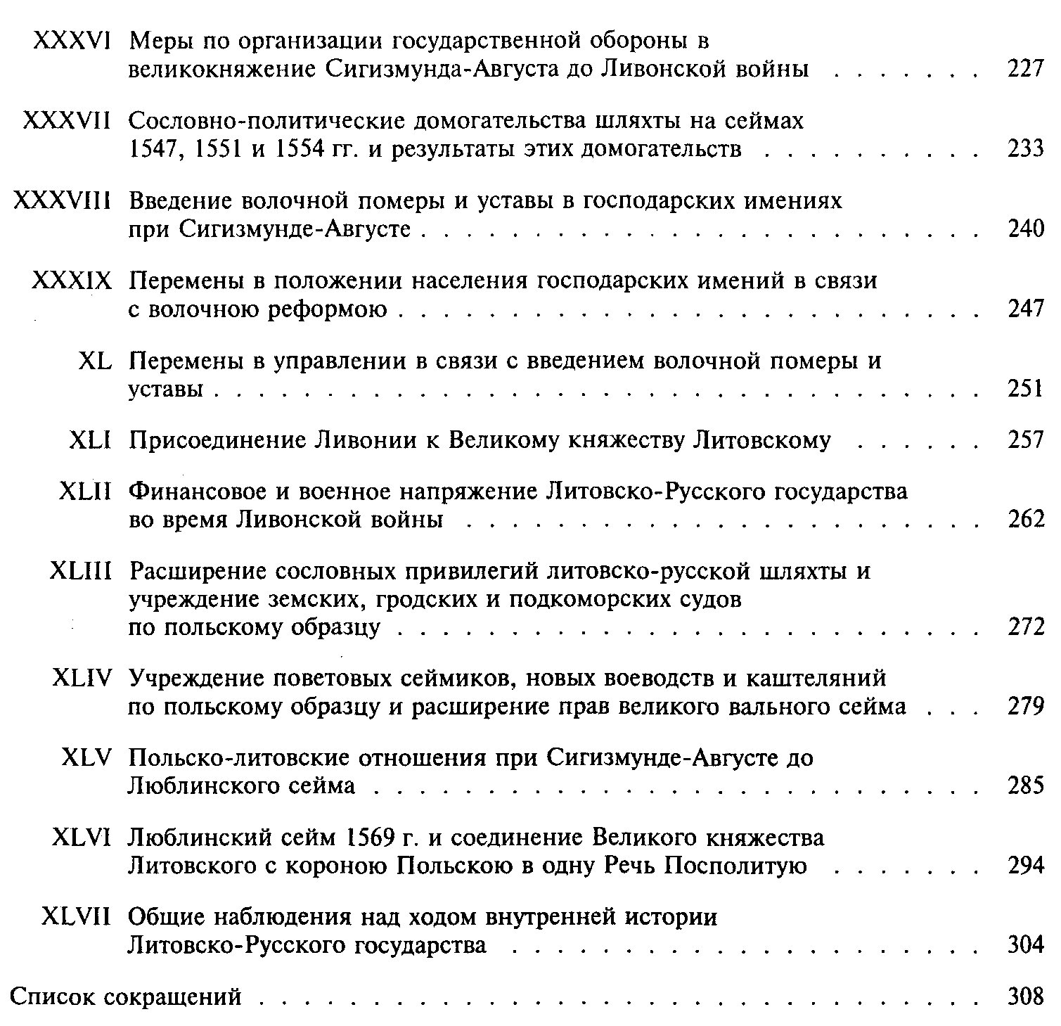 Любавский М. К. Очерк истории Литовско-Русского государства до Люблинской унии включительно.