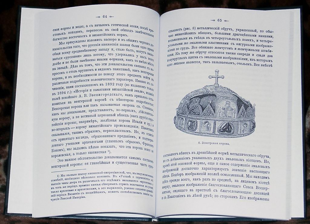 Кондаков Н. П. Изображения Русской княжеской семьи в миниатюрах XI века.