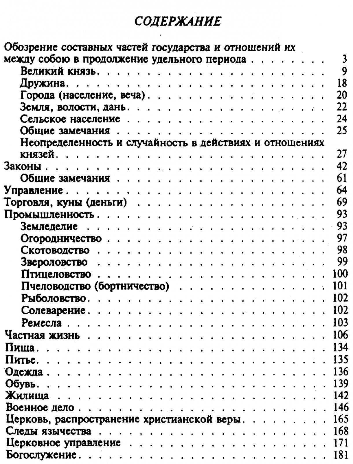 Погодин М. П. Древняя Русская история до монгольского ига. В 2-х томах.