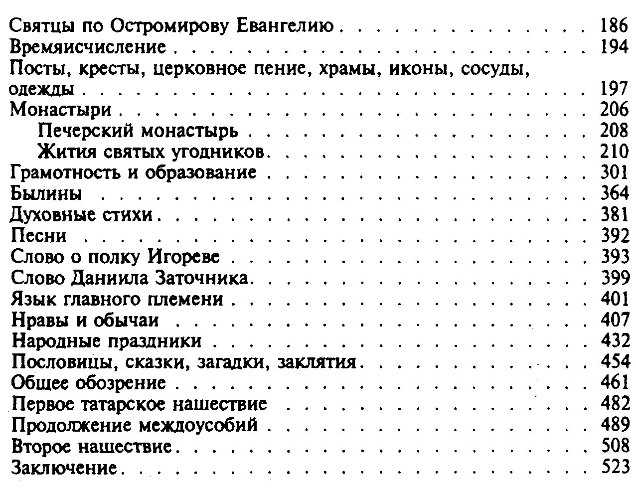Погодин М. П. Древняя Русская история до монгольского ига. В 2-х томах.