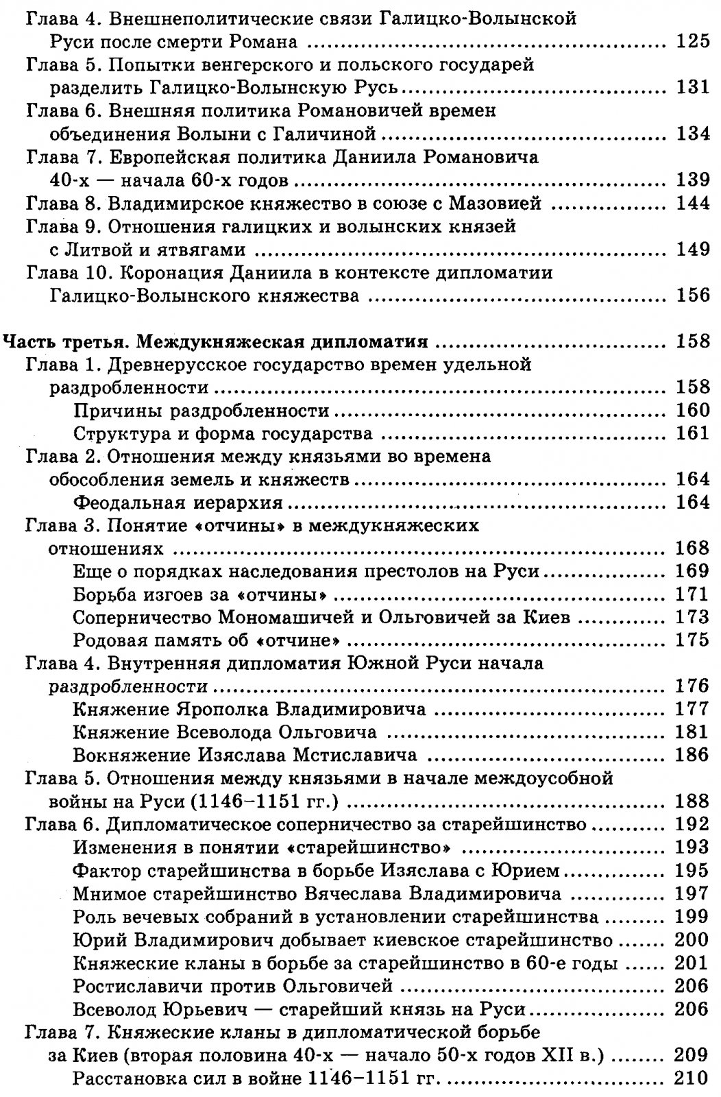 Котляр Н. Ф. Дипломатия Южной Руси.