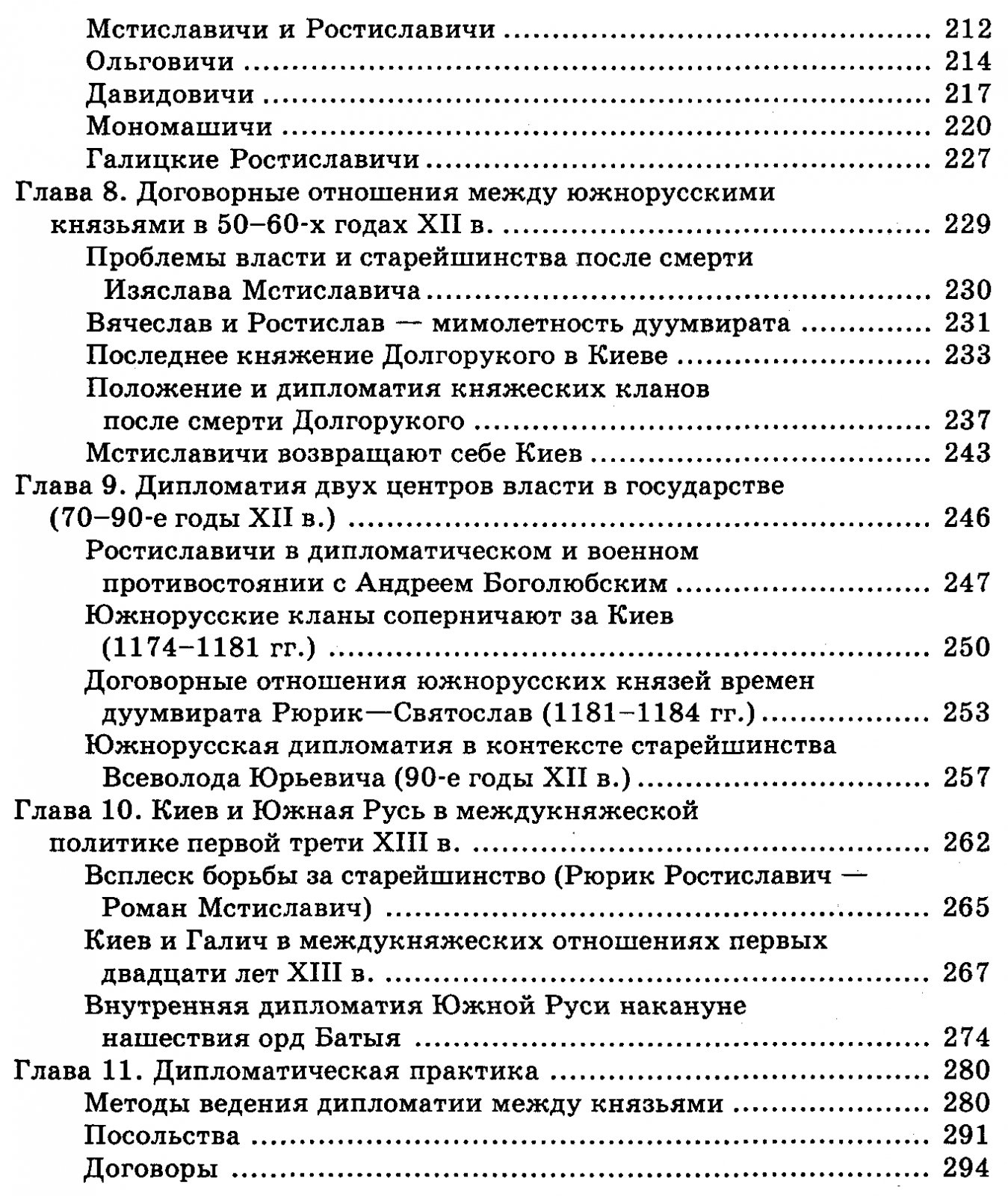 Котляр Н. Ф. Дипломатия Южной Руси.