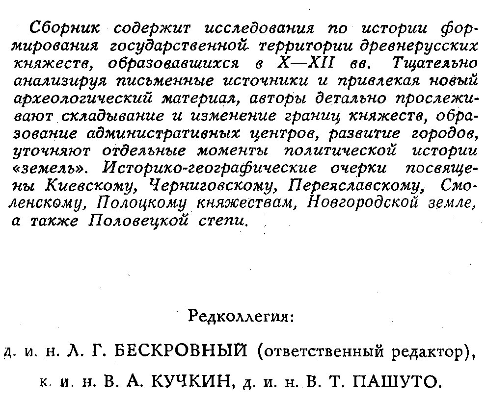 Древнерусские княжества X-XIII вв.