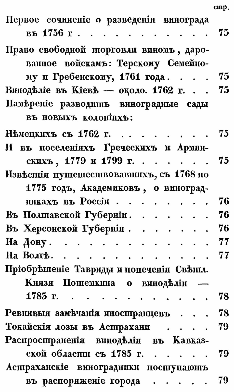 Кеппен П. И. О виноделии и винной торговле в России.